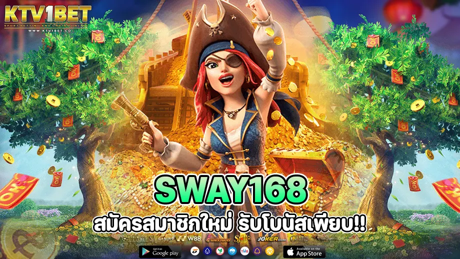 sway168