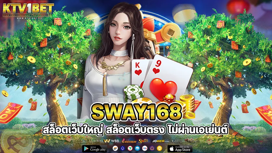 sway168