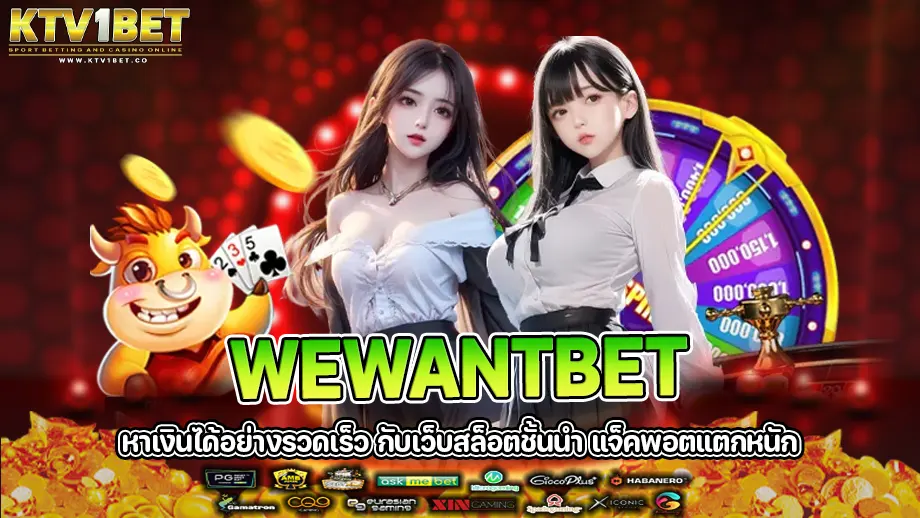 Wewantbet