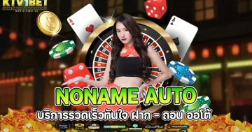 noname auto