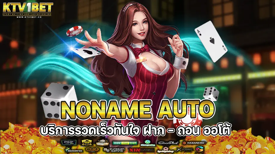 noname auto