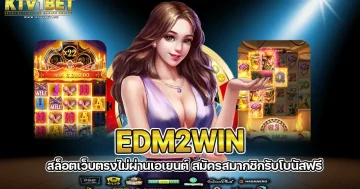 edm2win